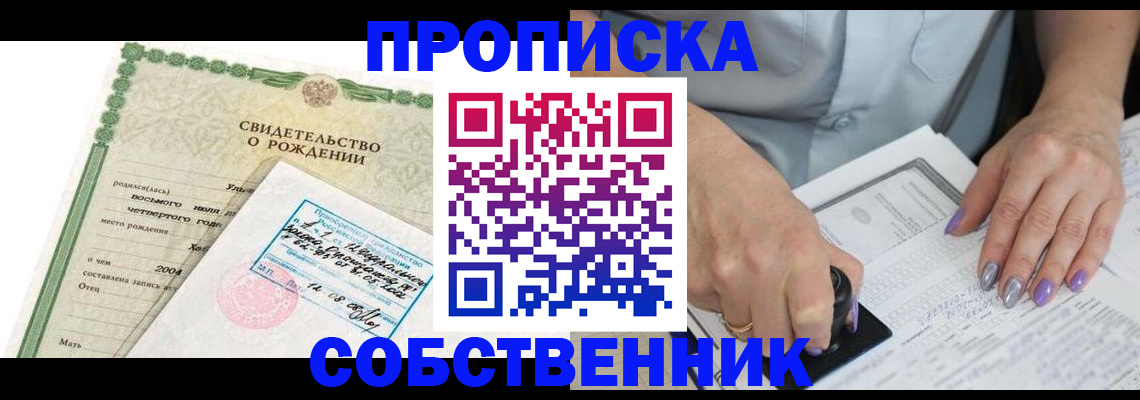 прописка от собственника в Бугульме