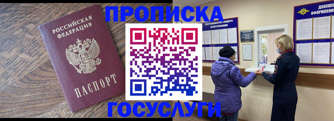 прописка законно в Бугульме